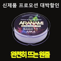 아지카 아라나미 13공사 울트라플로팅 200m 감성돔원줄 바다낚시터원줄 찌낚시원줄, 5.0호 화이트