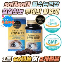 50대 60대 필수 눈건강 루테인 20mg 침침한눈 영양제 뉴테인 눈의피로 베타카로틴 아연 면역기능 안구건강 노인 어르신 눈침침 눈노화 비타민A 눈에좋은 영양제 눈이피로할때