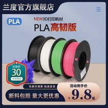 Lando 고인성 3d 인쇄 소모품 pla+1.75mm 3.0 abs 재료 1kg 환경 보호 3d 프린터 소모품 3D 인쇄 펜 재료 낙서 펜 3D 인쇄 와이어 FDM은 사용자 정의할 수 있습니다., (청색 1KG) 고인성 PLA1.75