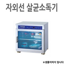 컵 식기 자외선소독기 살균소독기 1p 용량 컵50개 가정용식기건조기/식기세척기/식기살균기/한샘식기건조기/쿠첸식기건조기/살균건조기/식기소독기/업소용식기건조기/가정용식기세척기/컵소독기, 단일 모델명/품번
