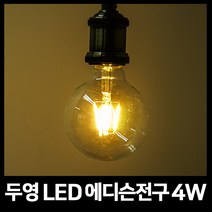 두영 LED 에디슨 필라멘트 볼전구 램프 A60 4W, 두영 LED 에디슨 4W A60 투명 /전구색(주황빛)