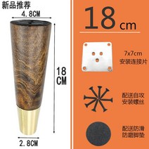 원목 가구 리폼 우드 4Pcs Height8-18cm 단단한 나무 가구 다리 경사 콘 소파 침대 캐비닛 테이블 및 의자 교체 피트 경사 피트, A-스트레이트 18cm
