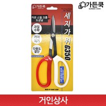 가든쿡 카본스틸 세지가위(G350) 조경 과수 분재 화훼 원예 봉제 전지 전정 다용도가위