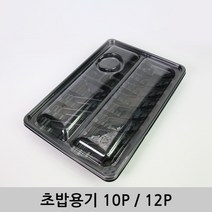 초밥용기 스시용기 10P / 12P 일식용기