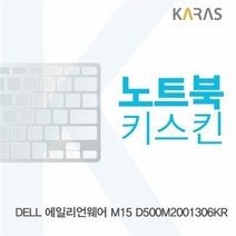 [KT알파쇼핑]DELL 에일리언웨어 M15 D500M2001306KR 노트북키스킨, 상세페이지참조, 단일상품_W4A3218