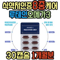 눈 건조 혈행 중성지질 개선 루테인 지아잔틴 오메가3 식약처인증 EPA DHA 황반 밀도 유지 면역 건강 비타민 미네랄 복합 추출물 카로티노이드 30대 40대 50대 60대 직장인 추천