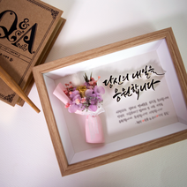 3D 캘리그라피 입체 액자 (응원합니다) 수상한 공작소 핸드메이드 손글씨 정년퇴직 감사패 공로상 고급 부모님 입학 졸업 합격 기원 퇴임 창업 개업 진학, 액자만 구입