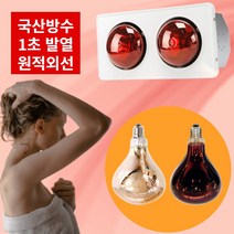 나노전자 욕실난방기 등 화장실히터 원적외선 목욕탕 램프 온열기 다마 욕실전구 250W(부품), 금색전구 1개