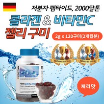 저분자 펩타이드 콜라겐 비타민 C 피부 수분 보충 제 뼈 연골 에좋은 30대 40대 성인 여성 엄마 건강 관리 간식 선물 잔티바 가수분해 분자량 2000 달톤 먹는 젤리 식품