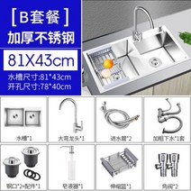 미니싱크대 주방 소형 업소용 싱크대 싱크볼 더블 싱크 필터 언더 마운트 스테인레스 스틸 믹서 탭 배수구 접시 바구니 가제트, 없음, 81X43 B