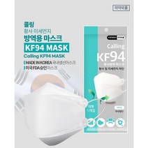 콜링 Calling KF94 황사방역 마스크 50매 (국내제조/FDA/식약처인증), 50개