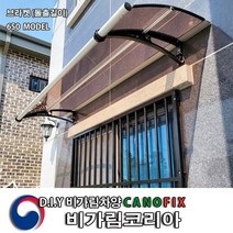 캐노픽스 650x1100 창문 비가림 채양 자가설치 어닝 주문제작 캐노피 렉산 지붕 처마 현관문 차양 외부 비가림막 빗물받이 비 가리개 햇빛 테라스차양막 베란다 상가 농막 옥상, 회색(세트앙카), 체크브라운(불투명), 실버