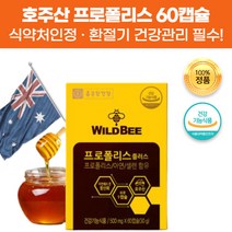 지엔 식약처 인정 프로폴리스 플러스 아연 60캡슐 호주산프로폴리스 폴리폴리스 플라보노이드 건조효모 셀렌 아연 마늘발효 추출물 분말 가루 젤라틴 함유 온가족 수험생 학생 영양제, 60캡슐(2개월)