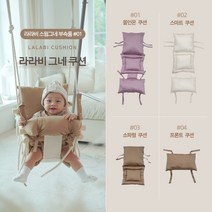 라라비 그네쿠션 4종 올인원 쿠션 앞쿠션 방석 등쿠션 아기 소파쿠션, 04.프론트 쿠션, 퍼플
