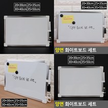양면 자석칠판 게시판 보드판 마커보드 자석보드, 35x50cm