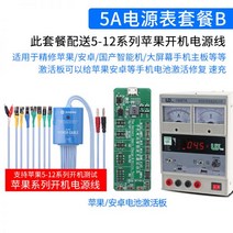3A 5A15v 조절 DC 전력계 듀얼 전류계 헤드 표시 휴대폰 수리 파워서플라이 직류 전원공급장치, 옵션-05.5A 파워미터 + Apple 수