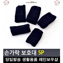 관절 사고 방지 탄탄 손가락 보호대 헬스용품사이트 스포츠용품점 관절보호대