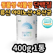 60대 여성 22종 유산균 함유 류신 아미노산 단백질 BCAA 동물성 식물성 단백 HACCP인증 타먹는 분말 가루 파우더 식품 중년 노년 성인 어른 노인 어르신 시니어 실버 남성