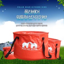 MY 폴라베어 다용량 캠핑용 설거지통 설겆이통, 1개