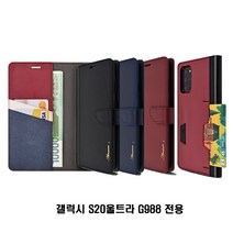 갤럭시S20울트라 G988 아바론 천연가죽 지갑 케이스