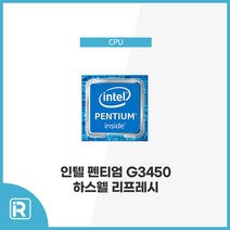 인텔 펜티엄 G3450 4세대 하스웰 리프레시 1150 소켓