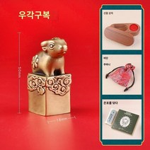 노감성 직인도장 결재도장 도장케이스 금 소 정각 선물용 사업자 전각 인감 인주 직인 A TB85B 고정 각인 조디악 황동 이름 스탬프 맞춤형 창작 스탬프 인감 인감 각인 전통 골동품 선물 조각 인감, 황소 뿔고리(선물 상자, 비단 가방, 은광택 천)