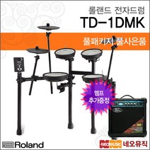 롤랜드 전자드럼 TD-1DMK 올메쉬 실내연습용 드럼