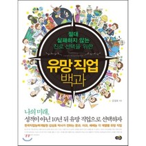 유망 직업 백과, 김상호 저, 노란우산