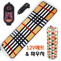 캠핑온열매트 (당일출고) 극세사 12v 나노카본매트 + 북유럽풍방수천파우치 세트 취침&의자겸용 / 낚시 등산 차박 비박 탄소매트 12v매트 워셔블매트, 극세사12v나노카본캠핑온열매트+북유럽풍방수천파우치