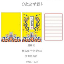 전통 제본 공책 옛날 서책 노트 서예 붓글씨 연습 서당 책 고전 중국 캘리그라피 소장, R