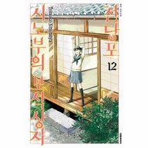 웅진북센 전당포시노부의보석상자12, One color | One Size, 9791136269140