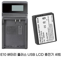 캐논 LP-E10 카메라 배터리 CCD 충전기 1200D 1300D 1100D 2000D 호환, E10 배터리 + LCD 충전기 세트
