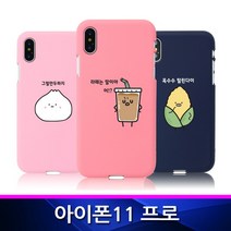 [트라이코지] 아이폰11 Pro 호환 TZ 귀염뽀짝6 소프트 폰케이스