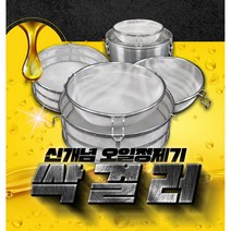 [ 델타이엔지 ] 싹걸러 튀김 기름망 오일 정제기 오일 여과기, 대형 지름 43cm, 1개
