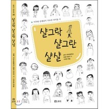 샬그락 샬그란 샬샬:삼척 서부초등학교 35명 어린이 시, 보리