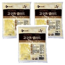 CJ 이츠웰 고구마 샐러드 1KG x 3개