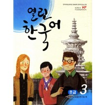 열린 한국어 초급 3, 하우