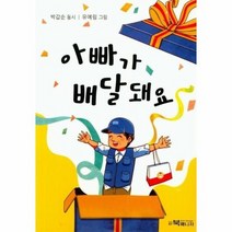 아빠가 배달돼요, 상품명