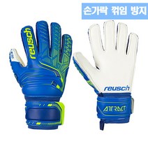 로이쉬 축구 골키퍼장갑 어트랙트주니어 5072810-4940, 블루