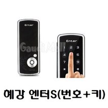 혜강 엔터S 디지털보조키 디지털도어락 혜강디지털키, 설치의뢰C_현장결제50000원