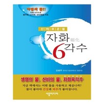 유니오니아시아 자화 6각수