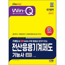 [3시이전 당일출발 무료배송] 2023 무료 동영상 강의가 있는 전산응용기계제도기능사 실기 단기합격