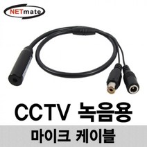 쭈fountain_NM 고감도 콘덴서 마이크 케이블 CCTV영상 도케이블 전원 도CCTV CCTV♥jlove, ♥sngri!