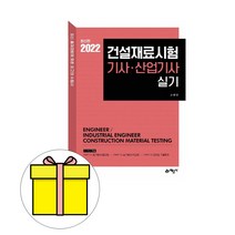 예문사 건설재료시험기사 산업기사 실기 시험