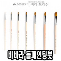 하btwnn_페인팅붓 수채 포크아트 아크릴 네일 톨페인팅 유화♥wnwn, ♥wnwn!!