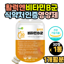 비타민비12 메틸코발라민 비타민 b1 b2 b6 b12 b3 b5 비타민b6912 30대 40대 50대 60대 70대 남자 여자 중년 성인남녀 할머니 할아버지 효능 효과
