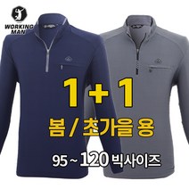 워킹맨아울렛 1+1 봄 초가을용 긴팔티셔츠 작업복 등산복 빅사이즈 AF205 워크 아웃도어집업티