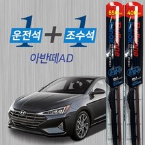 아반떼AD 불스원 레인OK 발수코팅 메탈프레임 하이브리드 와이퍼 650mm 400mm