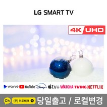 LG 55인치 TV / 4K UHD 21년 최신 스마트 TV 55UP7000 리퍼 /, 2. 수도권역 벽걸이 +상하브라켓