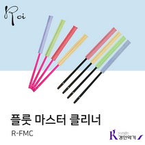 로이 플루트 소지봉 플룻 마스터클리너 세척 스틱 R-FMC, 로이 R-FMC 스틱 핑크+클리너 블루